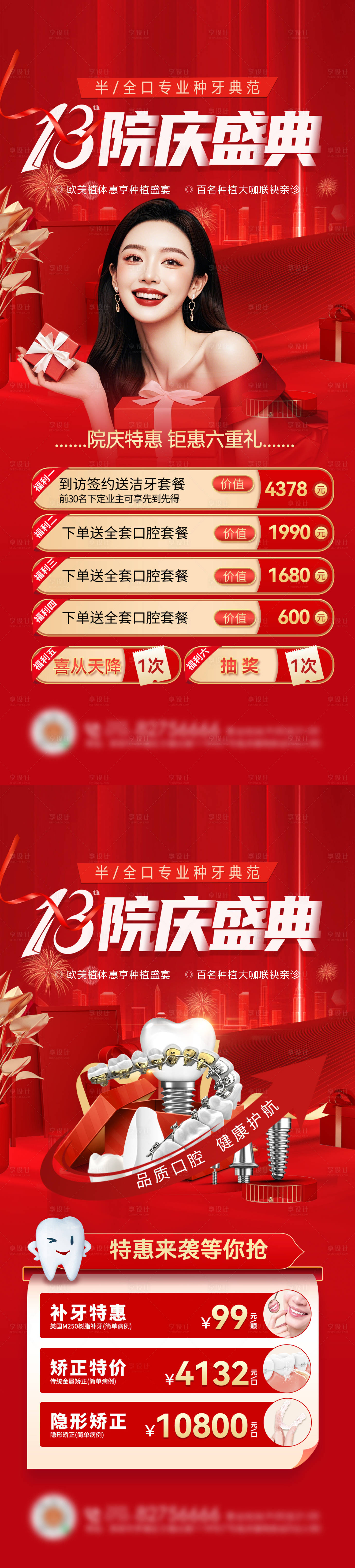 源文件下载【享设计】搜索编号：79010030265786900【口腔周年庆活动系列海报】