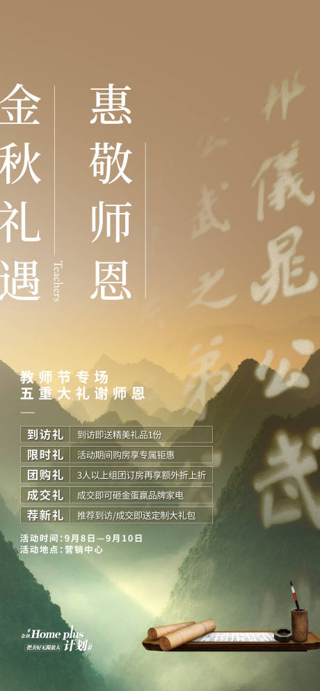 源文件下載【享設(shè)計】搜索編號：34820030048284127【教師節(jié)促銷海報】