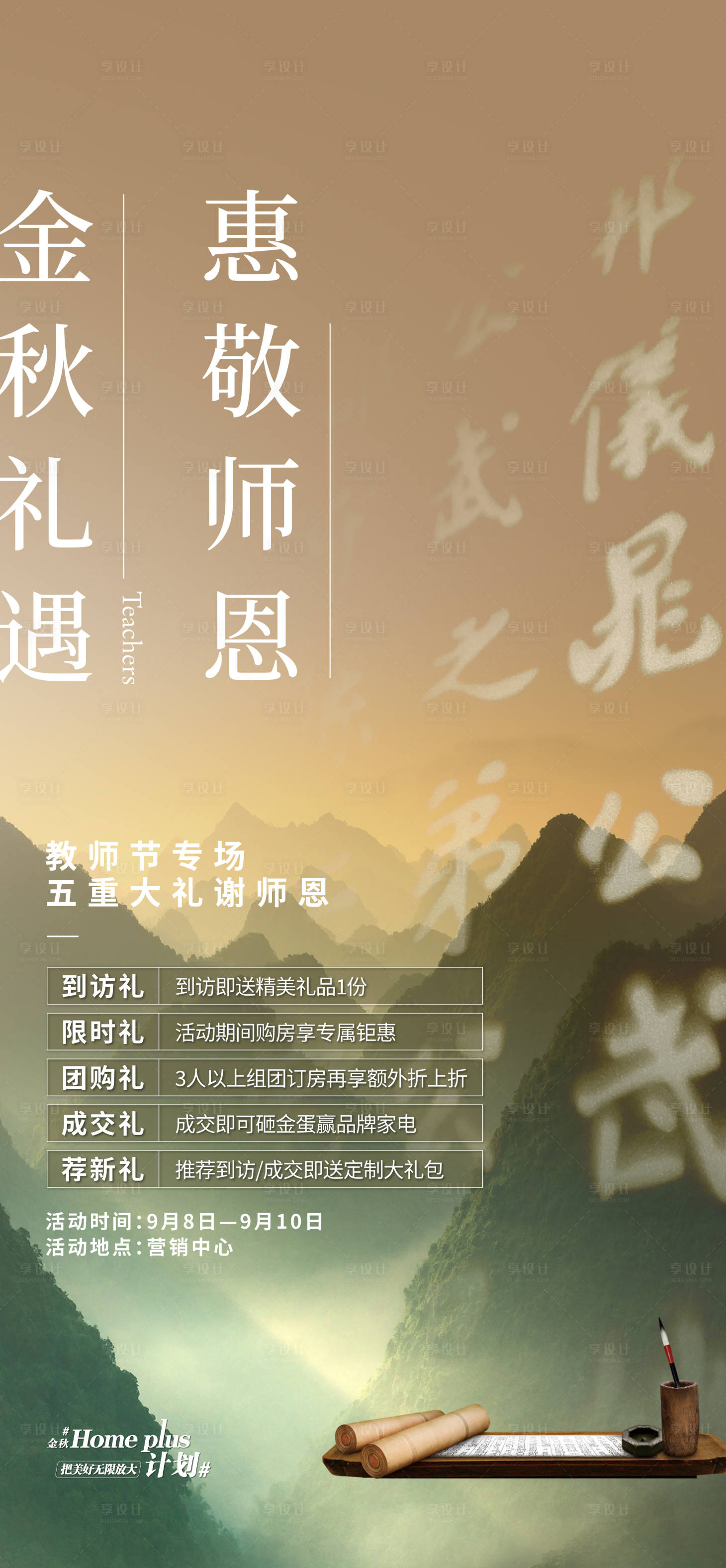 源文件下載【享設計】搜索編號：34820030048284127【教師節促銷海報】