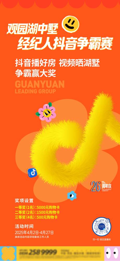 源文件下載【享設(shè)計】搜索編號：90340030328327436【抖音挑戰(zhàn)賽海報】