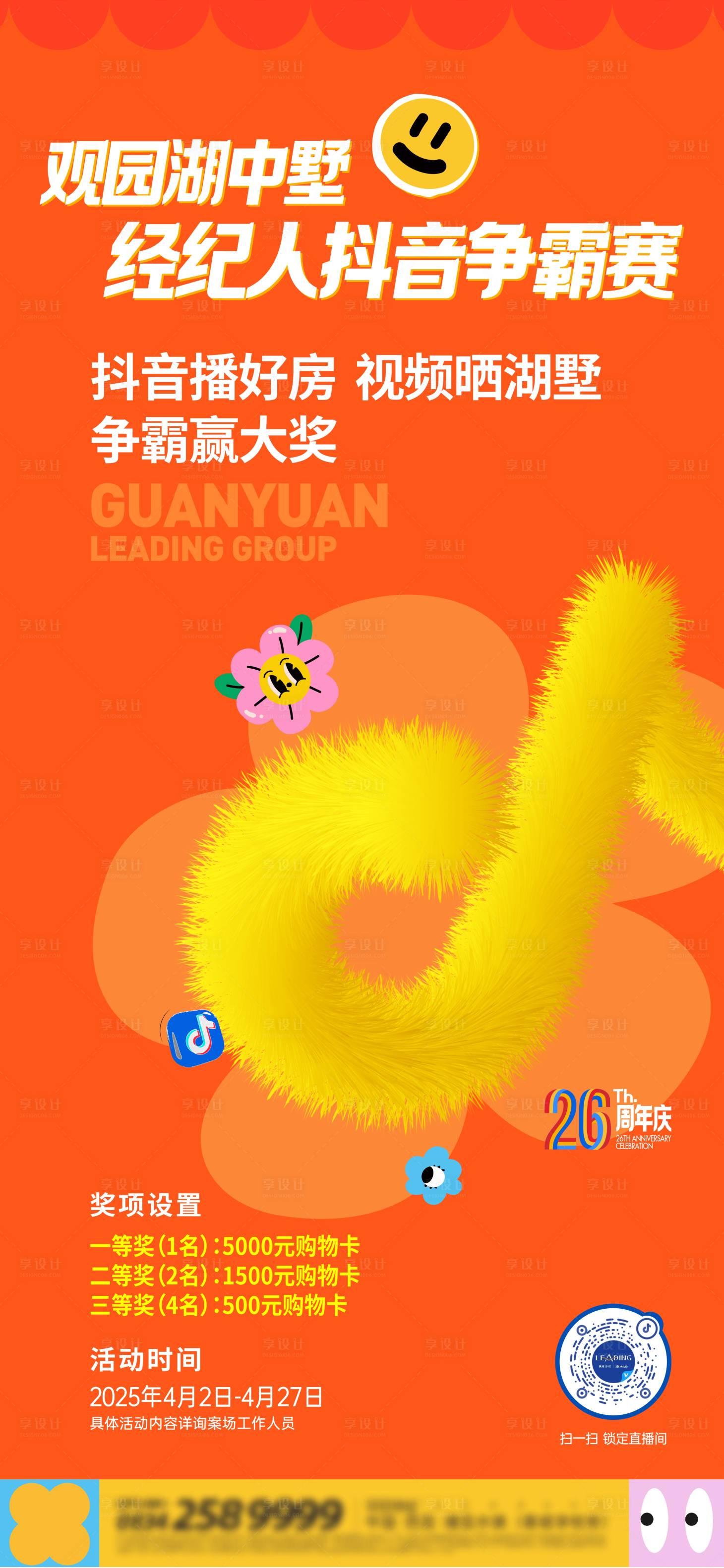 源文件下載【享設計】搜索編號：90340030328327436【抖音挑戰賽海報】