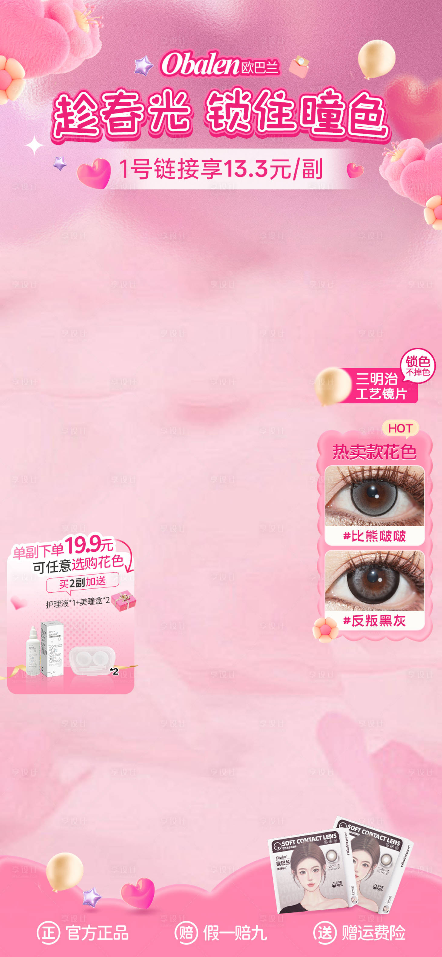 源文件下载【享设计】搜索编号：47660029937202860【春日节直播贴片 】