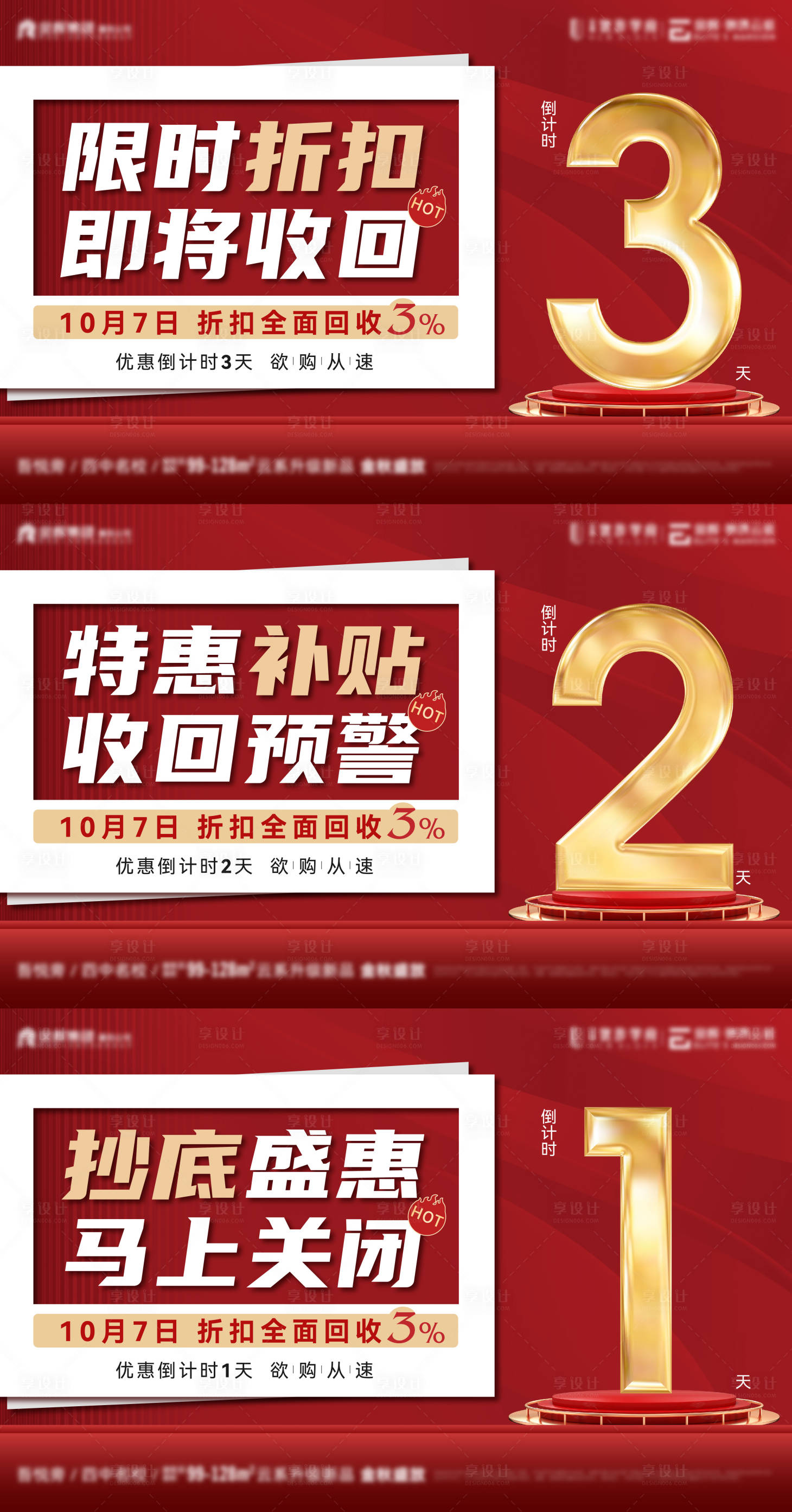 源文件下載【享設計】搜索編號：72350030223037523【活動折扣回收倒計時海報】