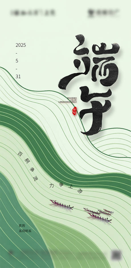 源文件下载【端午节插画海报】编号：97990030444439129