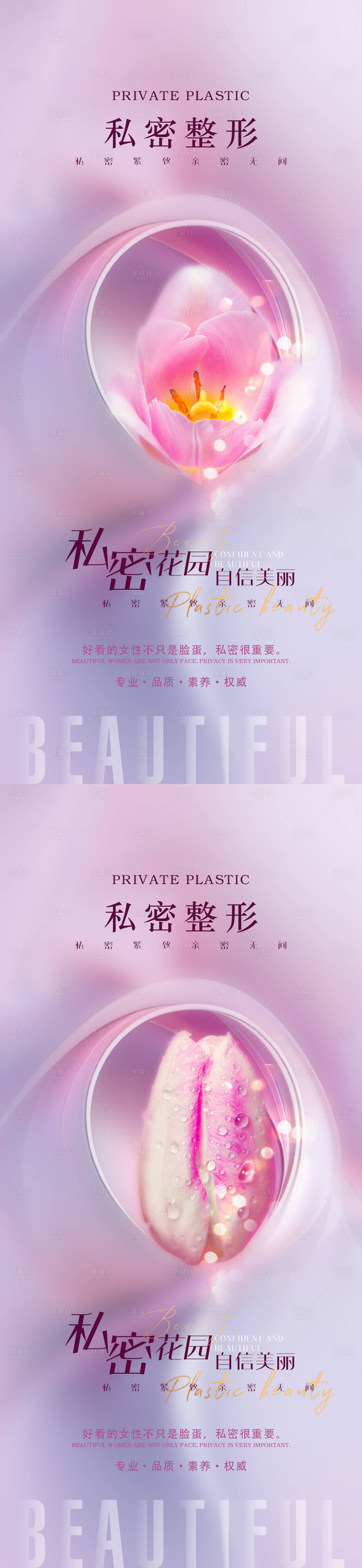 源文件下载【享设计】搜索编号：95250030121662402【医美私密整形海报】