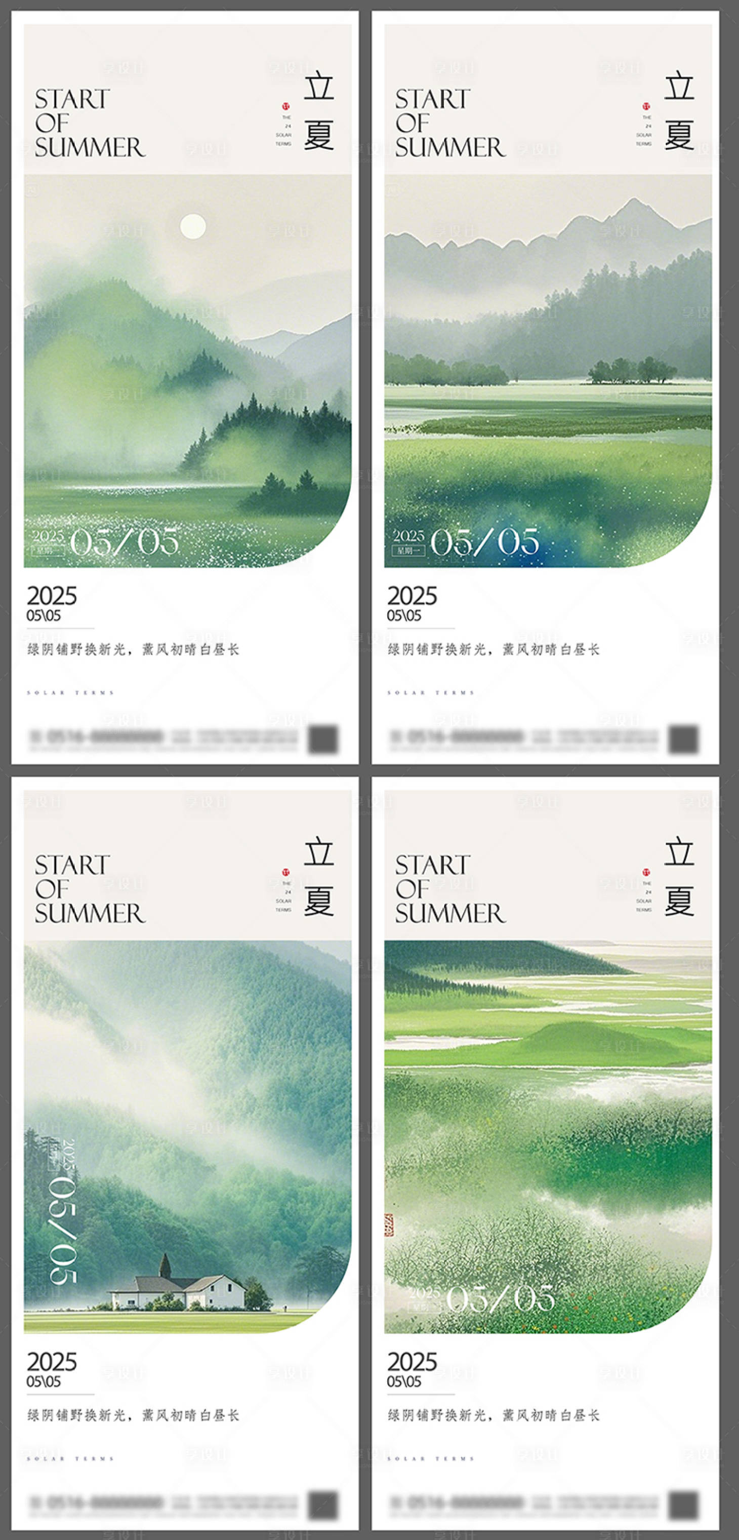 源文件下載【享設(shè)計】搜索編號：92080030429566297【立夏節(jié)氣海報】