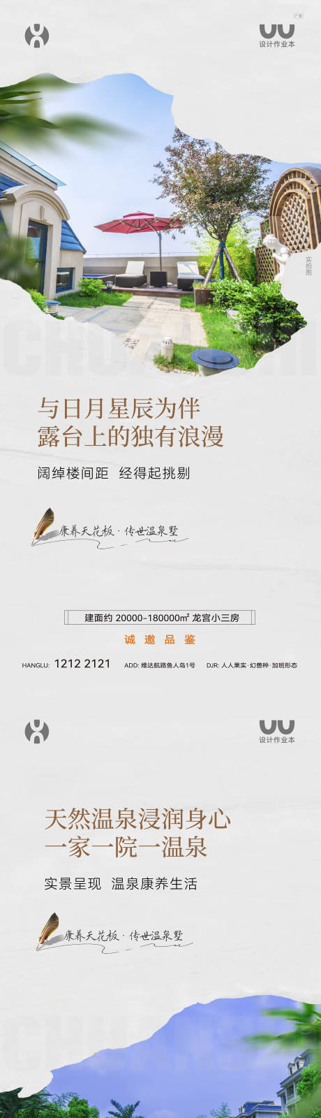 源文件下载【温泉别墅卖点海报】编号：57440030249028975