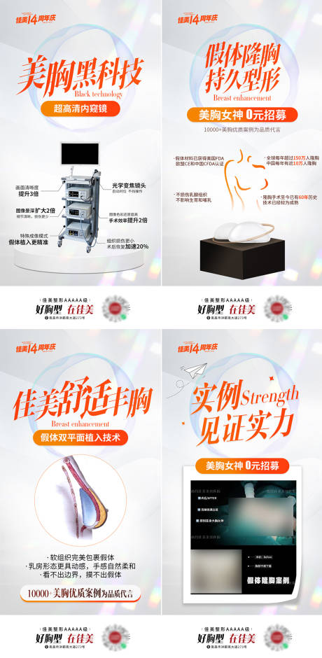 源文件下载【享设计】搜索编号：13420023253382844【美胸黑科技海报】