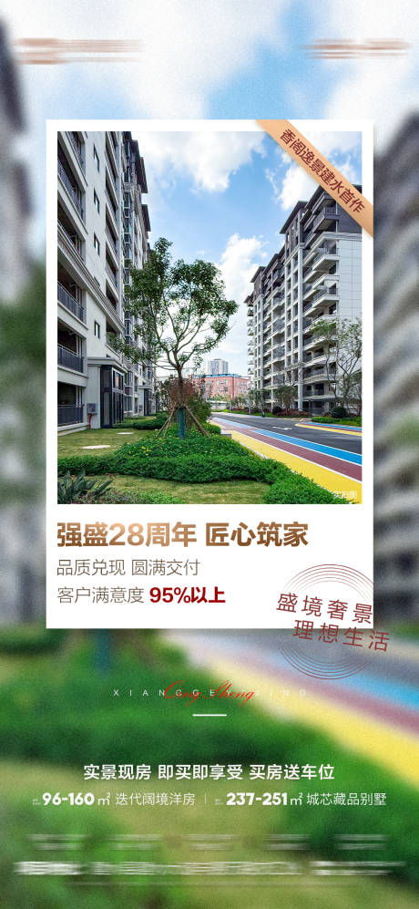 源文件下載【享設計】搜索編號：29290029912817622【房地產交房實景海報】