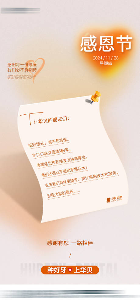 源文件下載【牙科感恩節(jié)】編號(hào)：28500029891597876