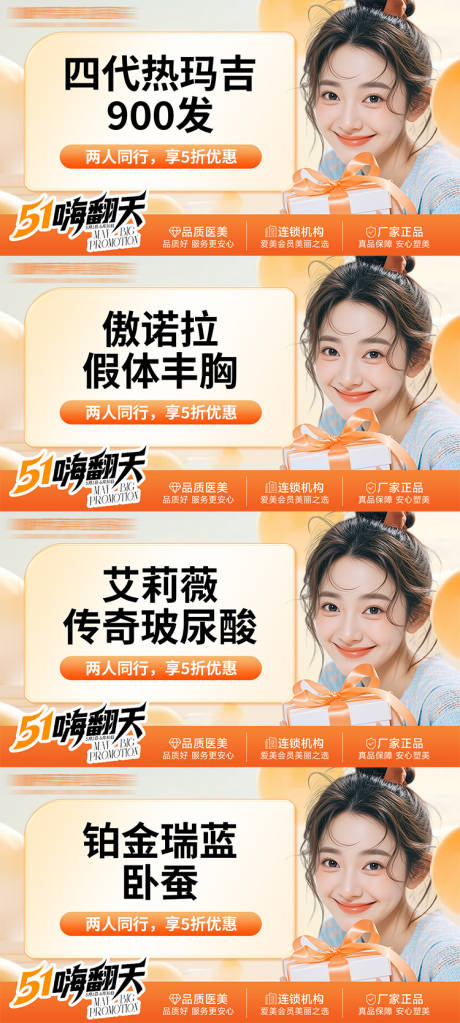 源文件下载【医美51活动banner】编号：98660030488619935