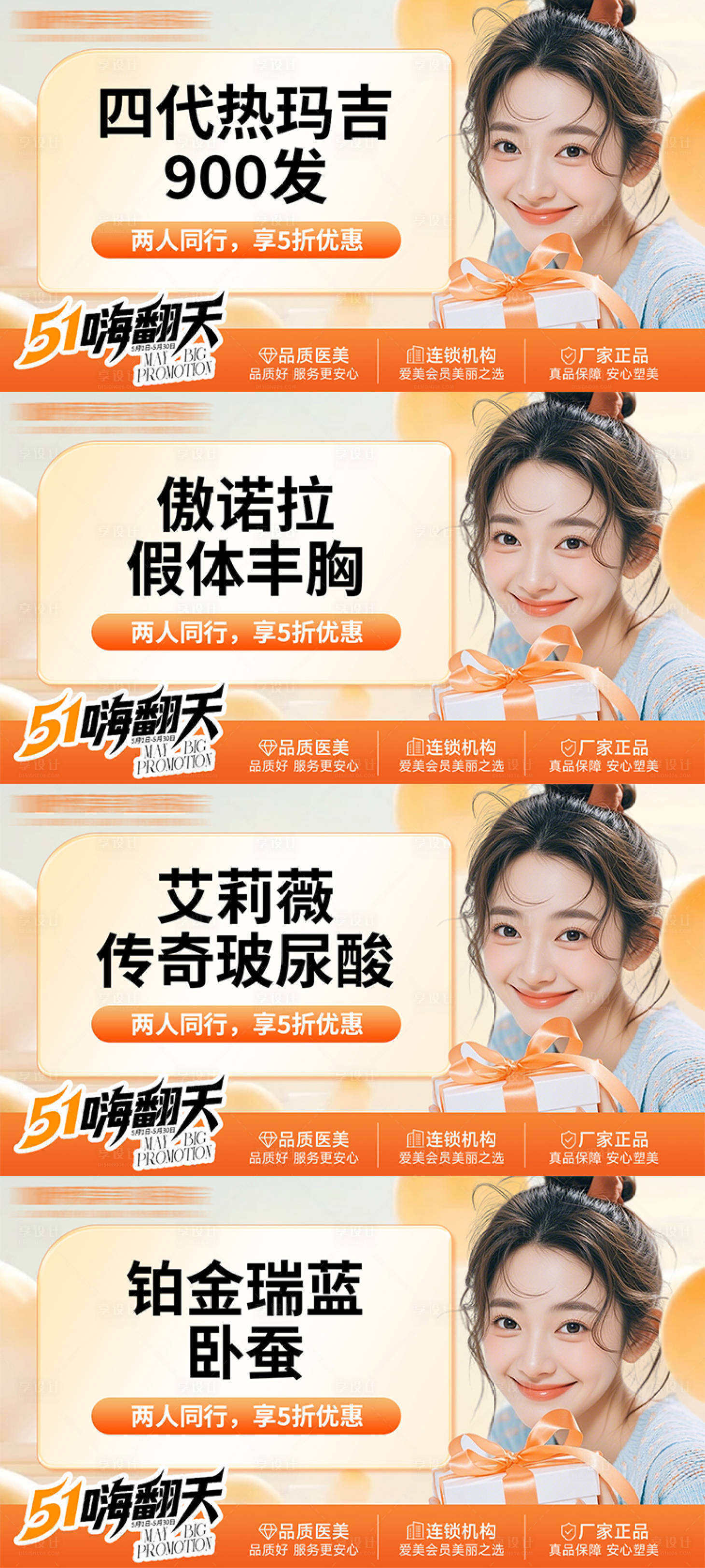 源文件下載【醫美51活動banner】編號：98660030488619935
