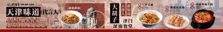 源文件下载【享设计】搜索编号：89290030346137334【天津特色天津菜长图五图设计】