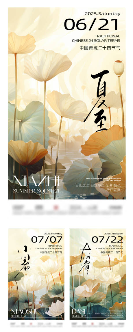 源文件下载【夏至小暑大暑节气荷叶中式海报】编号：41460030339797733