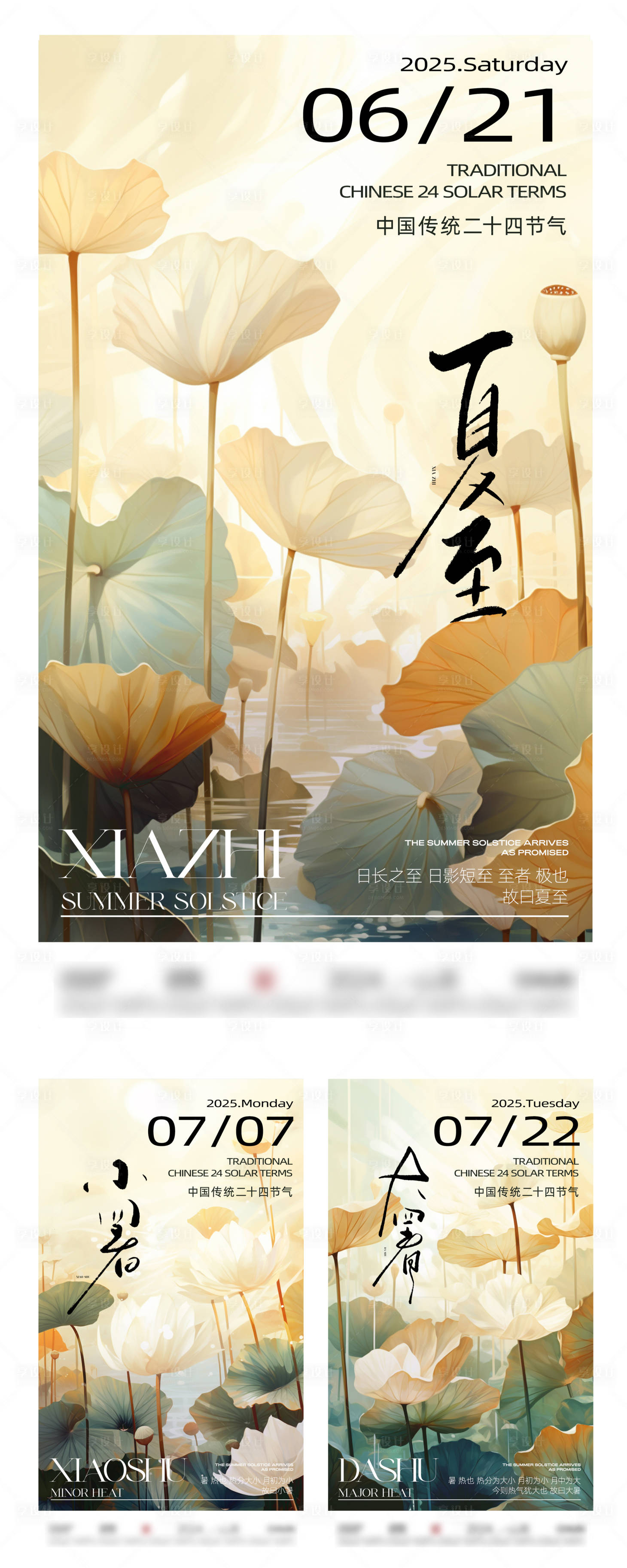 源文件下载【享设计】搜索编号：41460030339797733【夏至小暑大暑节气荷叶中式海报】