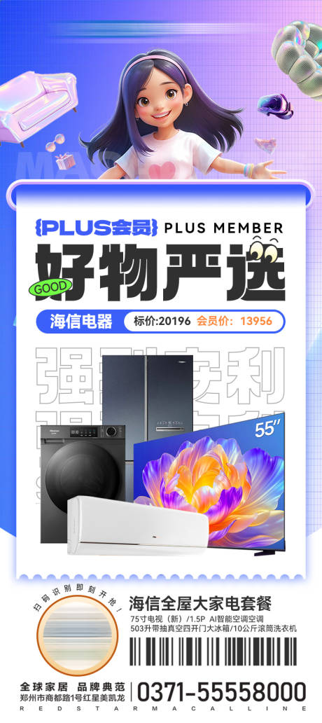 源文件下載【享設計】搜索編號：47060029983399158【好物產品手機海報 】