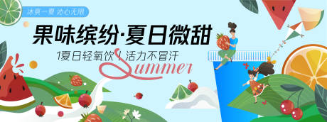 源文件下载【夏日果味缤纷背景板】编号：99480030293384482