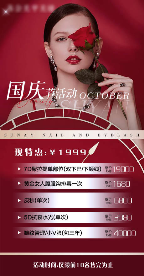 源文件下载【医美项目宣传海报】编号：95110030015675995