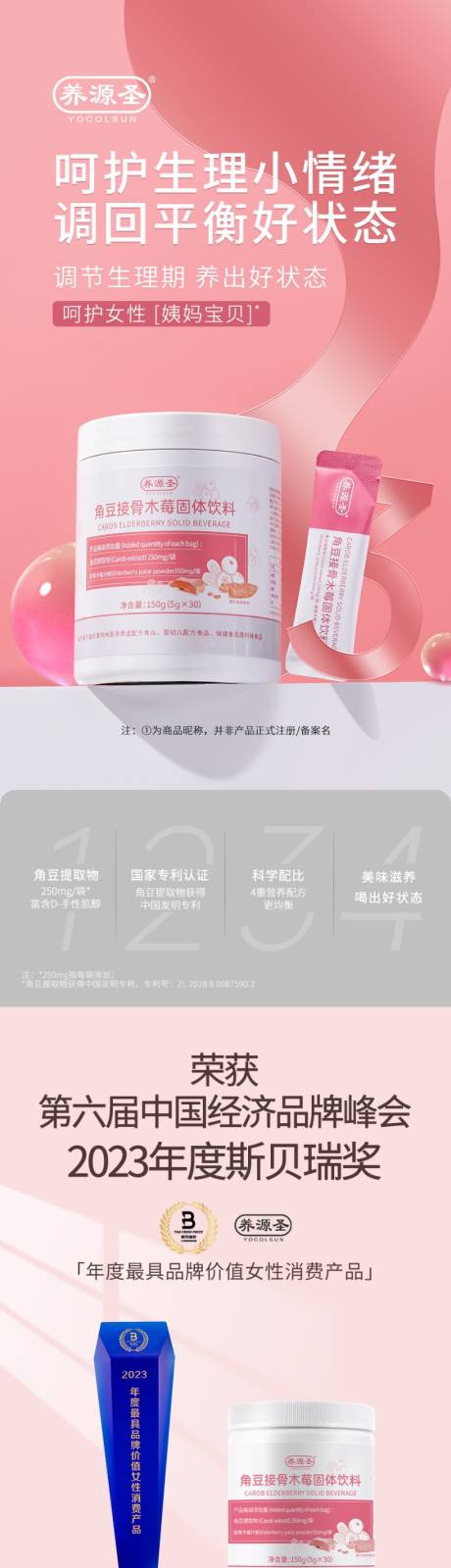 源文件下载【享设计】搜索编号：43880030086951419【角豆接骨木莓保健品促销电商详情页】