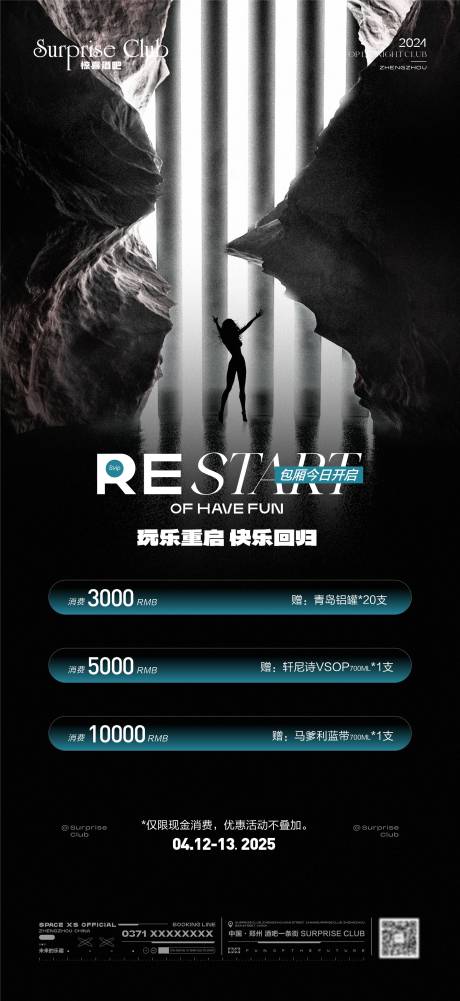 源文件下载【酒吧充值消费活动海报】编号：73380030033655965