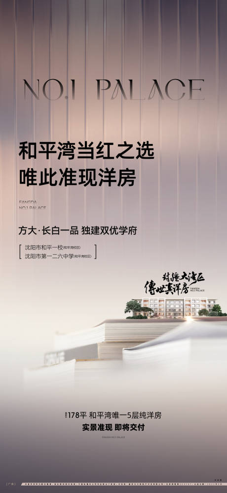 源文件下载【地产学府洋房海报】编号：83140030486541755