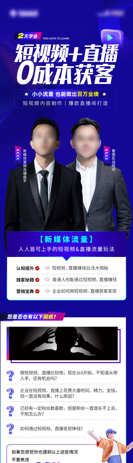源文件下载【享设计】搜索编号：89920030022049479【短视频直播课程详情页】