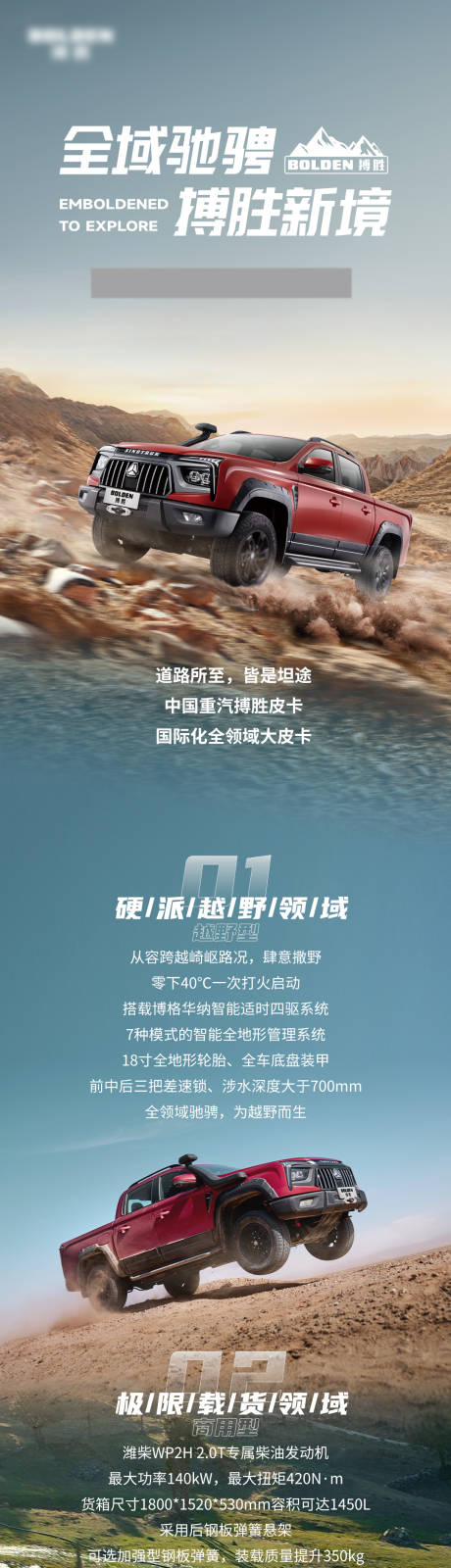 皮卡汽车长图