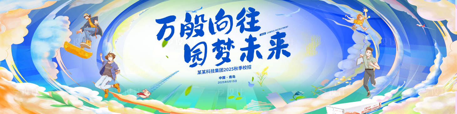 源文件下載【享設計】搜索編號：24670030371037264【青年節活動背景板】