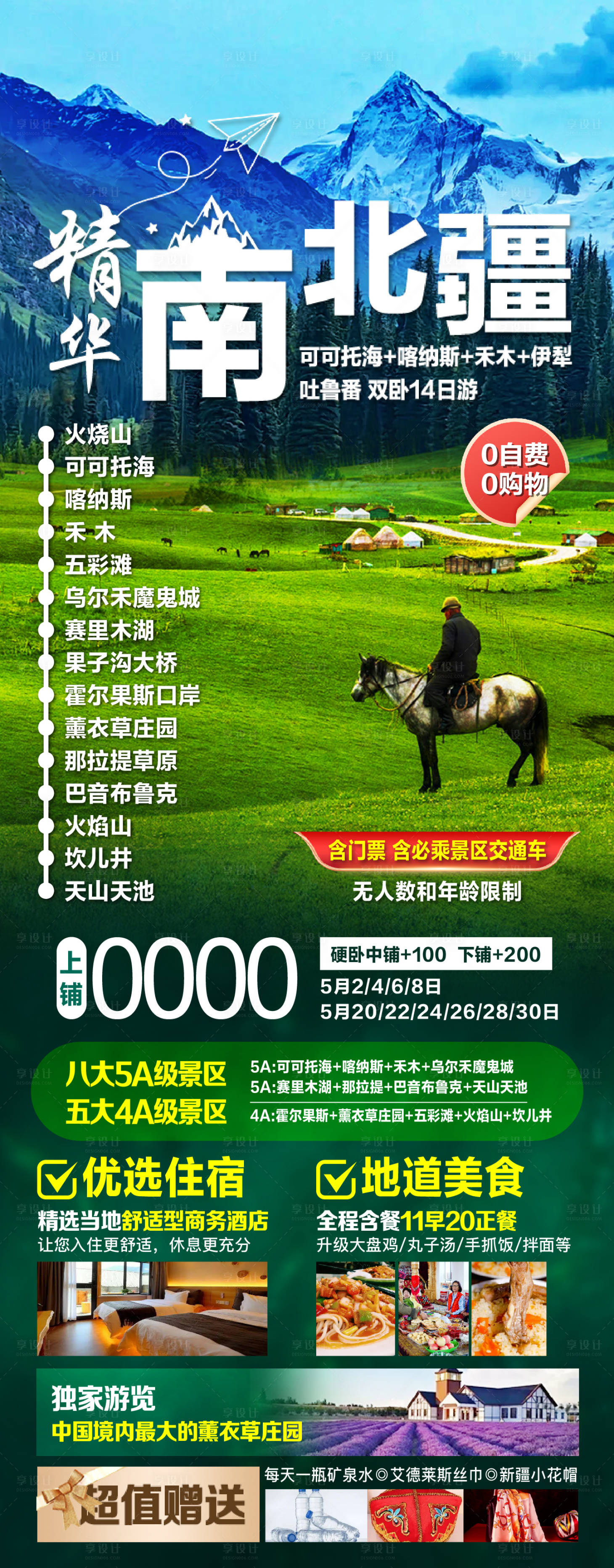 源文件下載【享設計】搜索編號：94810030036922374【新疆 】