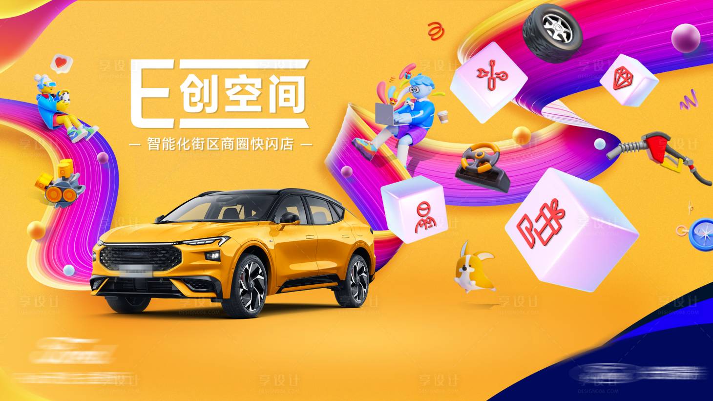源文件下載【享設計】搜索編號：50320030429144788【E創(chuàng)空間海報】