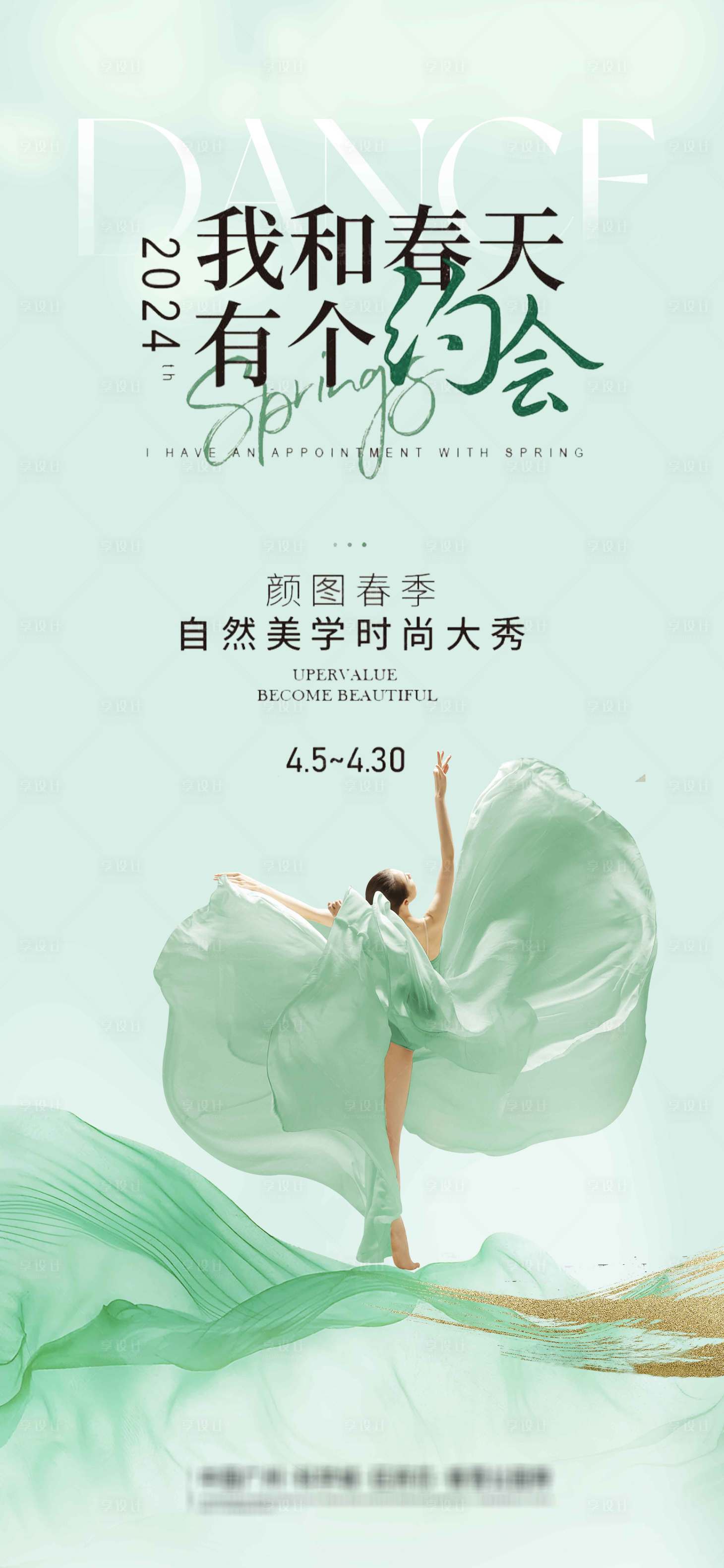 源文件下載【地產(chǎn)舞蹈活動(dòng)海報(bào)】編號(hào)：62580030304024724