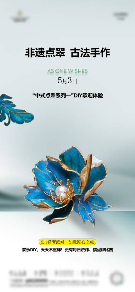 源文件下载【五一非遗点翠 】编号：35830030169185580