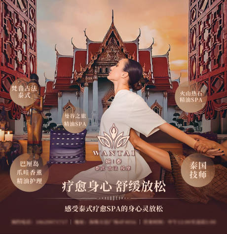 源文件下载【泰式按摩灯箱背景板】编号：40190029972971981