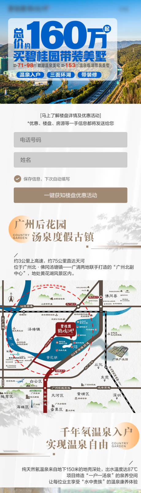 度假地产朋友圈投放长图海报