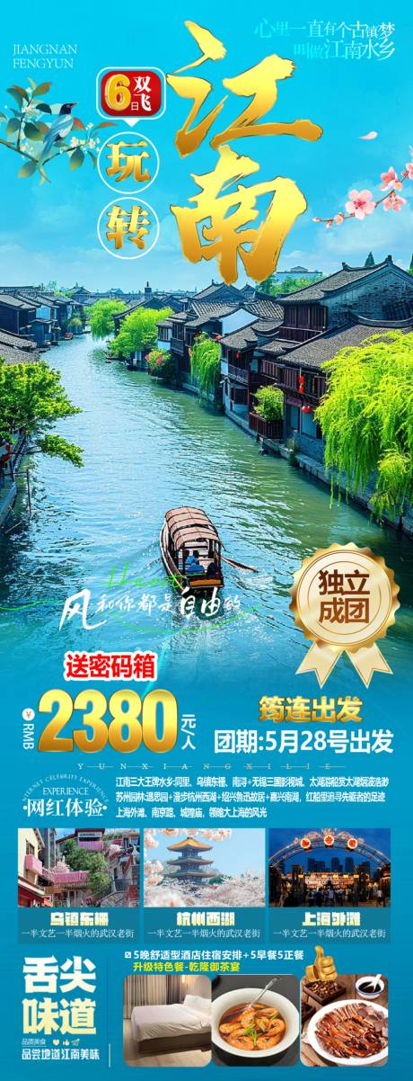 源文件下载【玩转江南】编号：40020030377375287