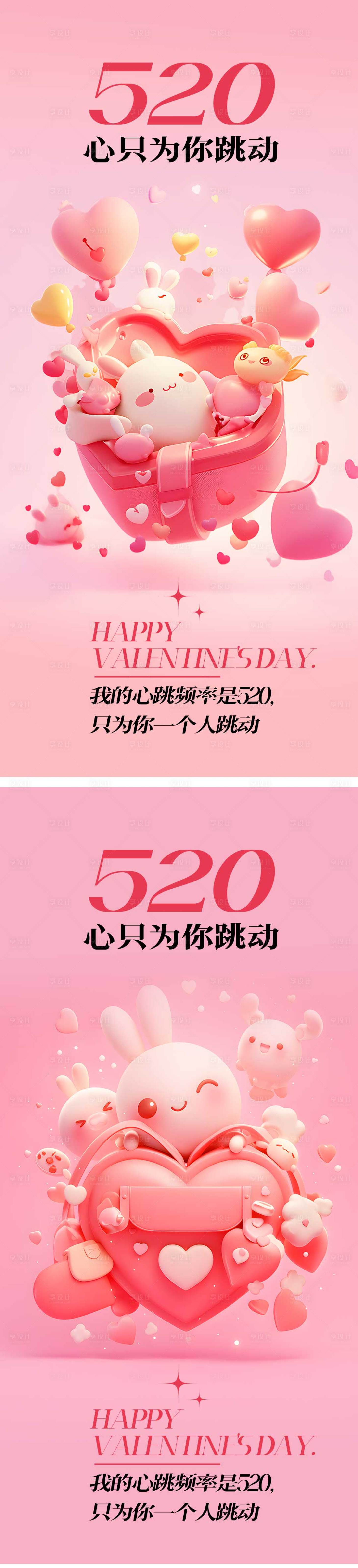 源文件下載【享設計】搜索編號：74090030007247805【520情人節】