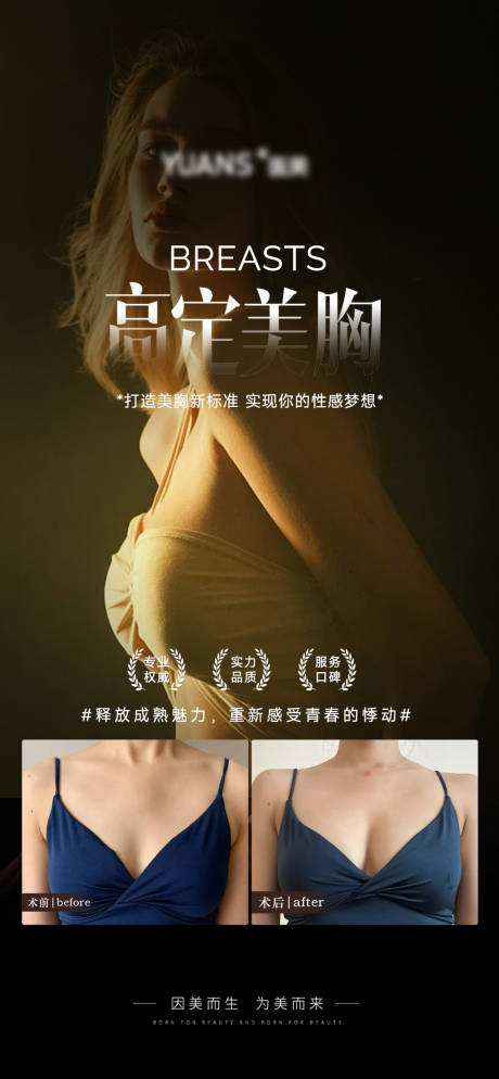 源文件下载【医美丰胸案例】编号：53280030222766231