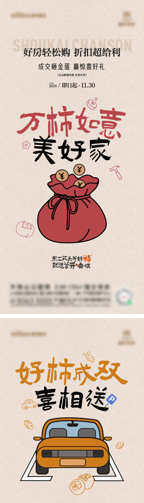 源文件下载【享设计】搜索编号：60360030041015908【地产促销价值系列海报】