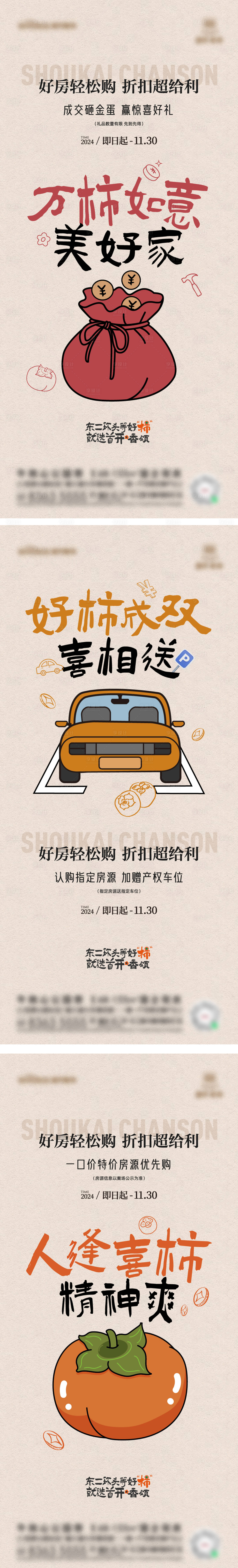 源文件下载【享设计】搜索编号：60360030041015908【地产促销价值系列海报】