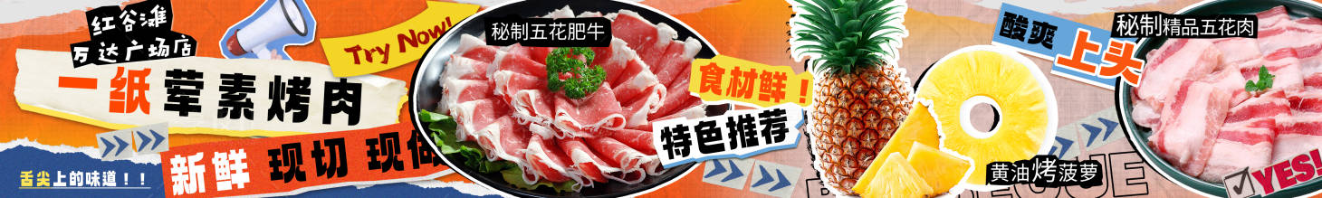 源文件下載【享設計】搜索編號：31810030375343249【烤肉美食團購套餐五連圖海報】