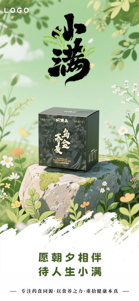 源文件下载【手绘小满节气海报】编号：94490030491153827