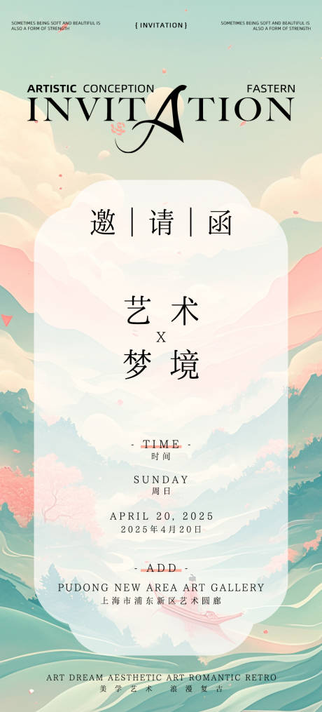 源文件下载【享设计】搜索编号：52300029885147903【艺术美学邀请函海报】