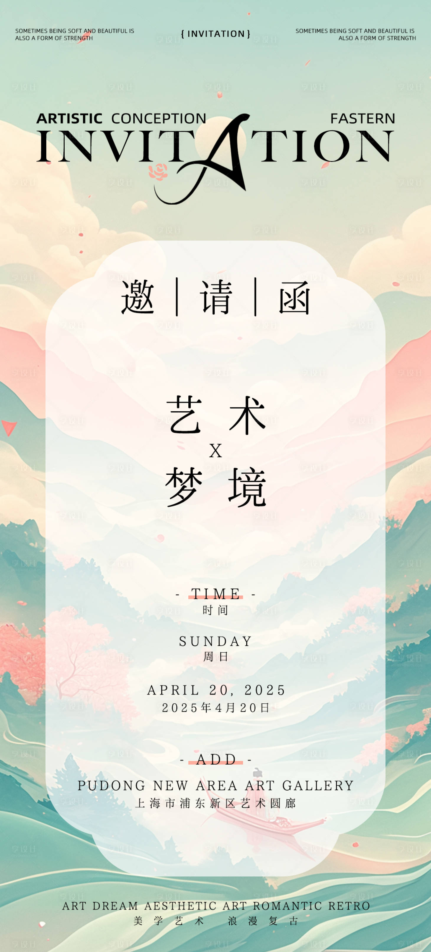 源文件下載【享設(shè)計(jì)】搜索編號(hào)：52300029885147903【藝術(shù)美學(xué)邀請(qǐng)函海報(bào)】