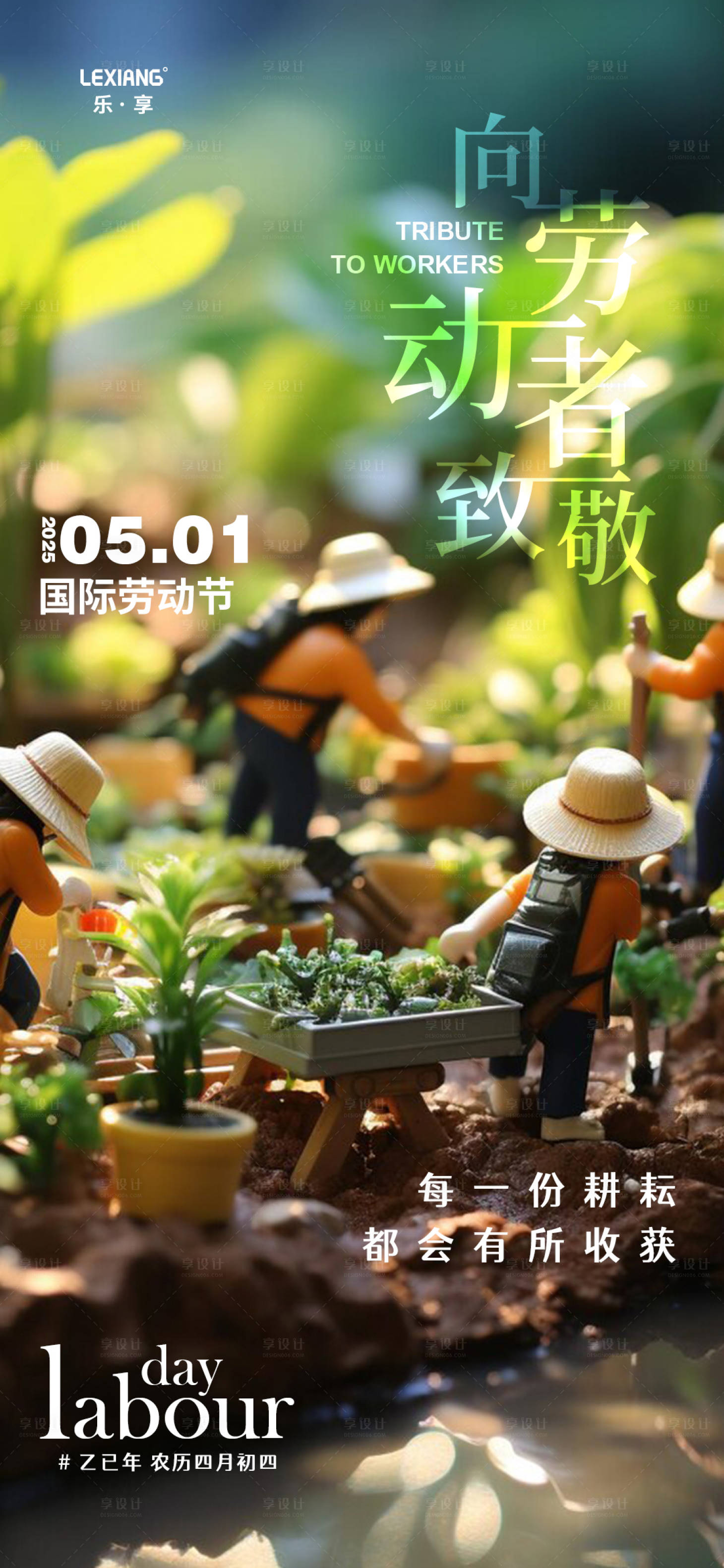 源文件下載【享設(shè)計(jì)】搜索編號：45800030445429062【勞動節(jié)節(jié)日移動端海報(bào)】