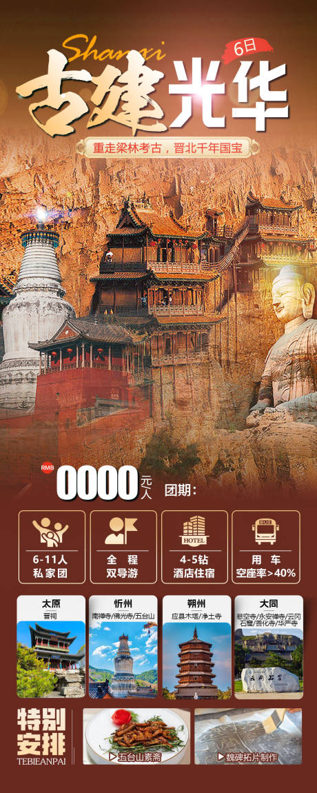 源文件下载【古建光华西安旅游海报】编号：61450030017437064
