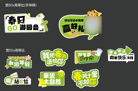 源文件下载【春天手举牌】编号：32650029931706317
