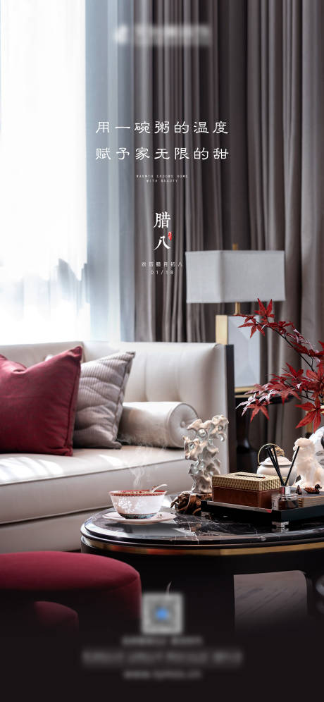 源文件下載【臘八節海報】編號：86420030395089378
