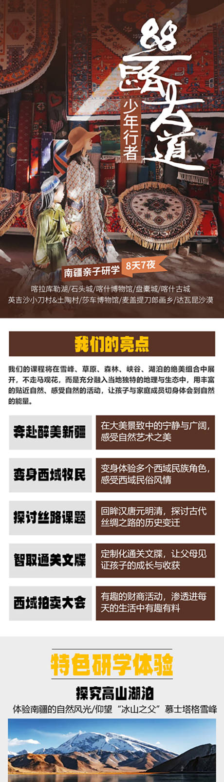 源文件下载【享设计】搜索编号：57010030234514695【丝路古道亲子游】