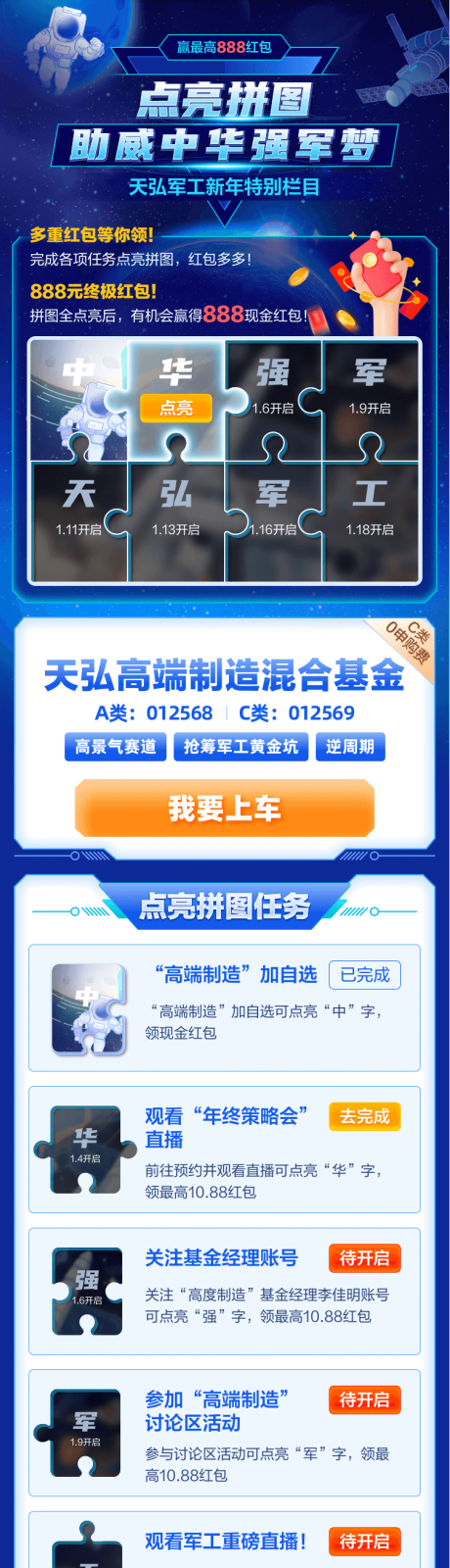 基金产品拼图活动UI
