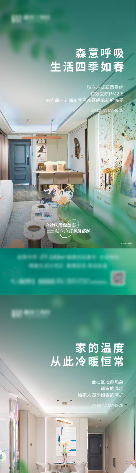 科技住宅价值点海报